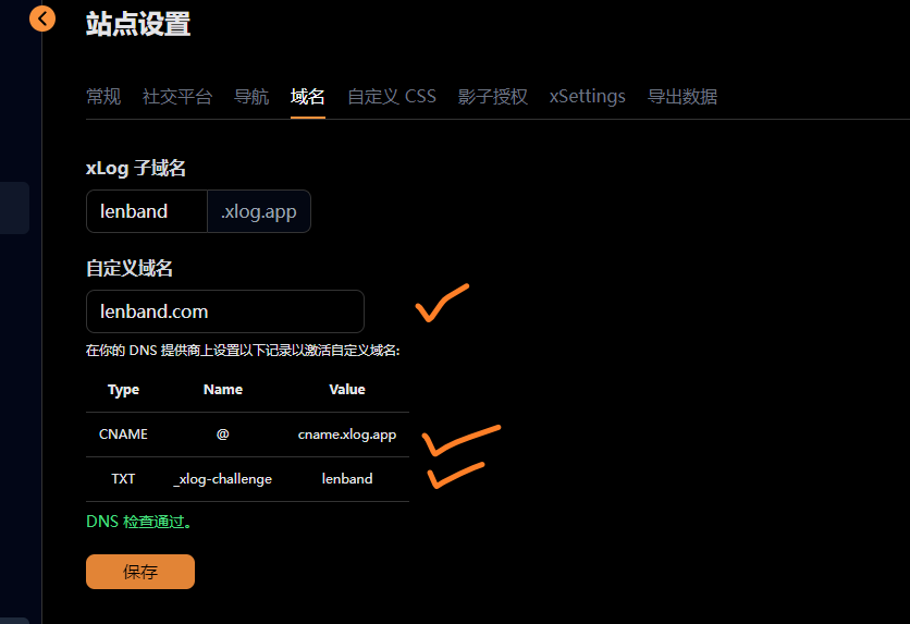 xLog域名设置